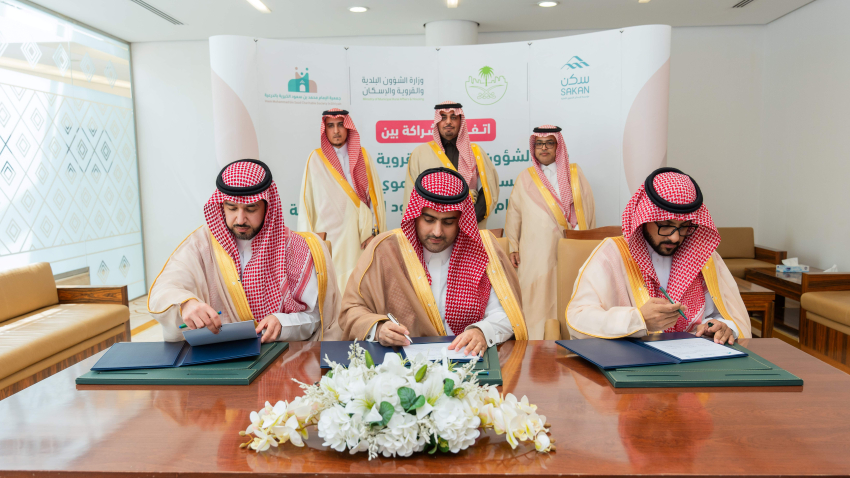 سكن توقع اتفاقية شراكة ثلاثية مع وزارة الشؤون البلدية والقروية والإسكان وجمعية الإمام محمد بن سعود الخيرية بالدرعية 