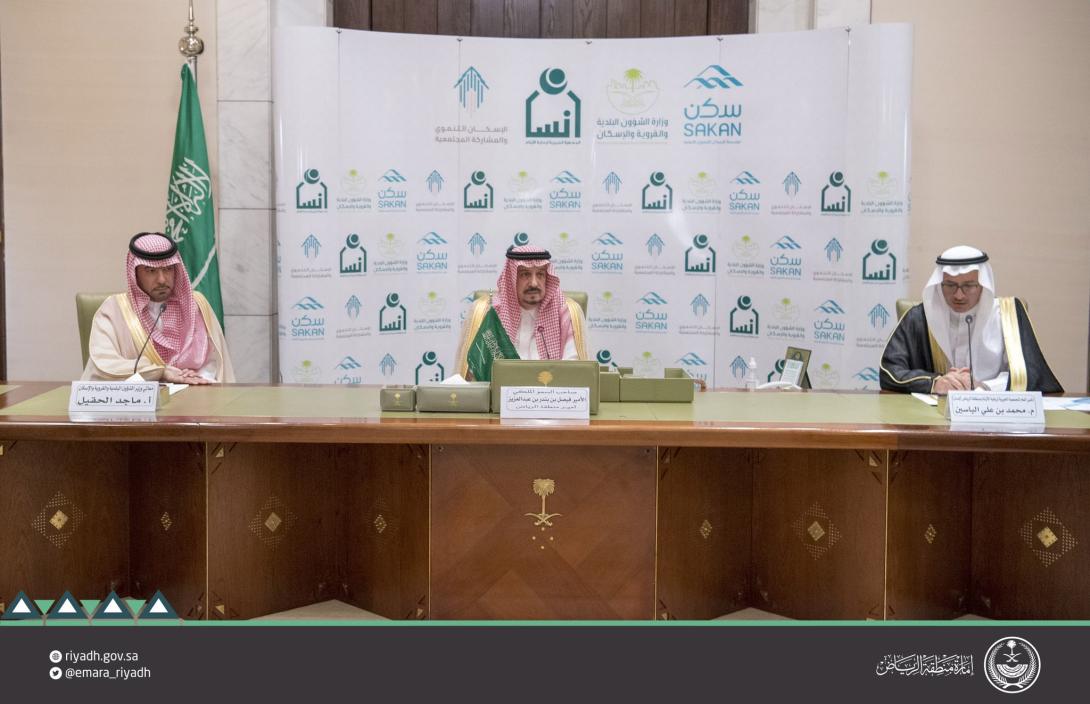 أمير الرياض يرعى الاتفاقية الثلاثية